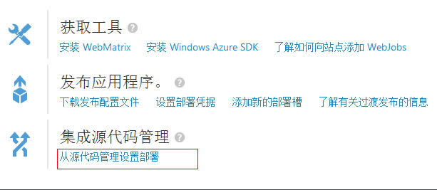 Windows Azure从源代码设置部署