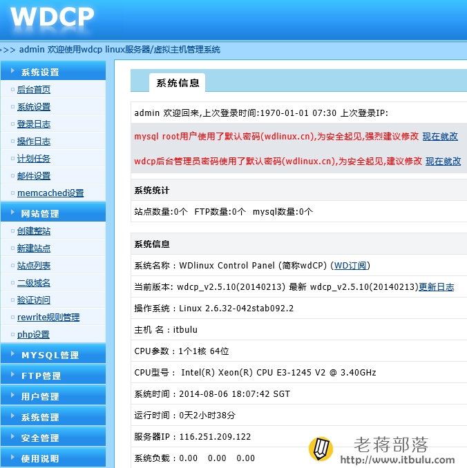 WDCP面板后台界面