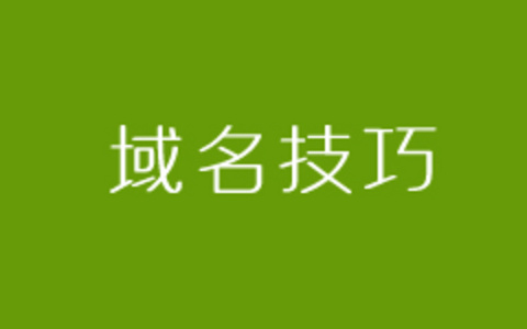 GoDaddy账户间域名转移PUSH以及ACCEPT接受域名过户方法