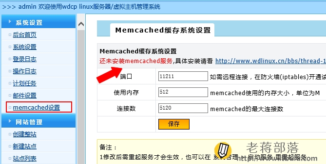 Memcached没有安装