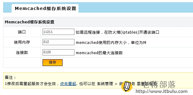 MEMCHACHED重启