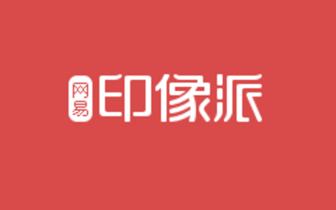 注册网易LOFTER账户赠送20张在线免费冲印照片服务