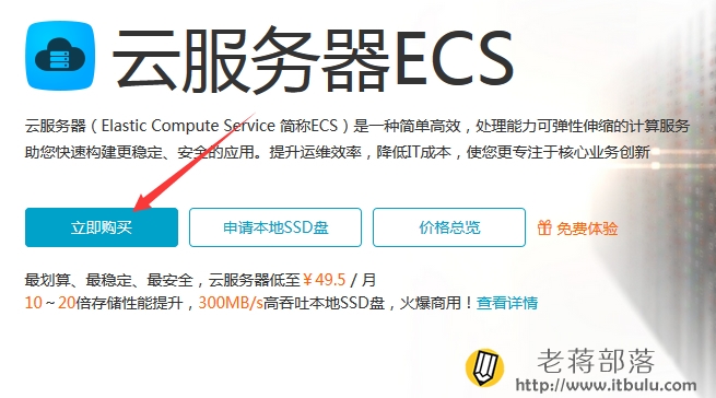 阿里云服务器ECS选择方案建议及购买教程