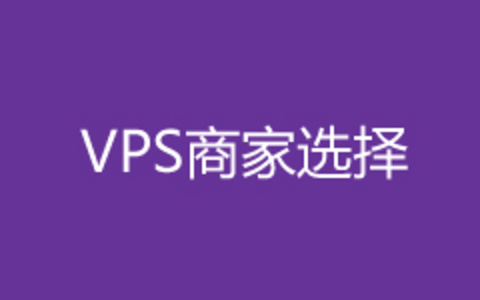 便宜VPS主机给我们带来的时间成本超过实际经济成本
