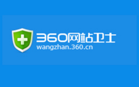 免费360CDN网站卫士申请验证过程及NS和别名解析方法