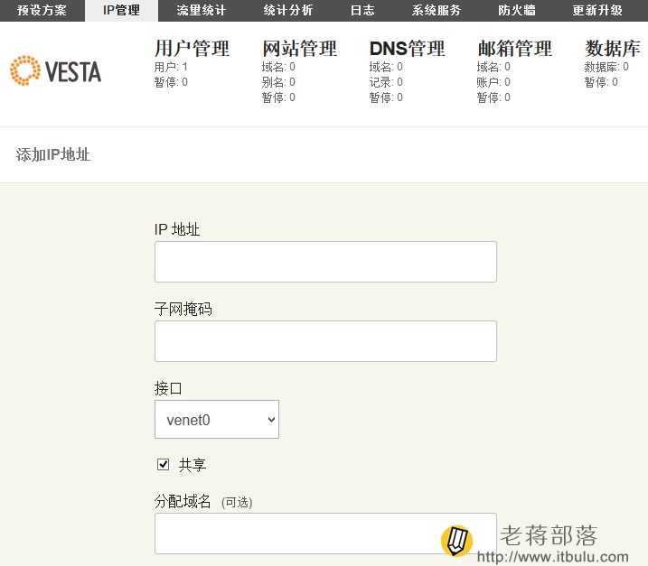 VestaCP面板添加多IP地址