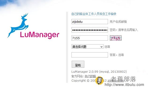 LuManager面板登录