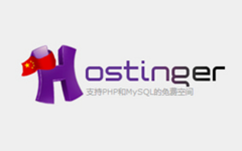 Hostinger免费空间申请攻略 - 免费PHP空间、2000M硬盘、可绑域名无广告