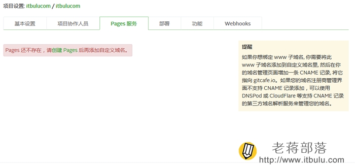 gitcafe无法部署PAGES