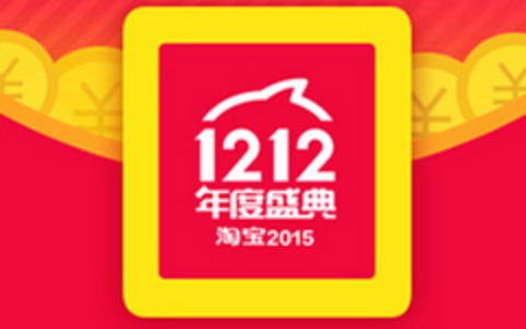 2015双十二1212抢红包攻略 - 拆红包/红包雨/手机秒杀/红包争夺等