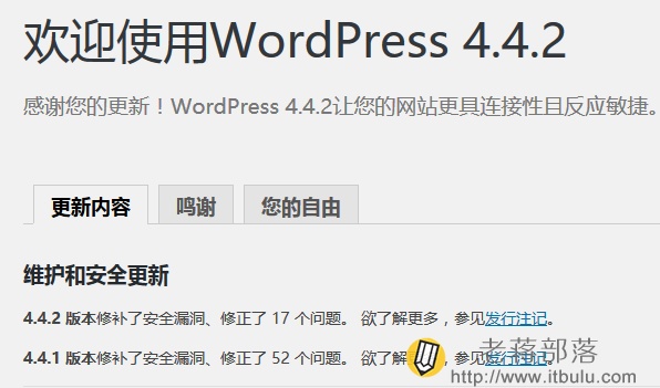 wordpress4.4.2升级完毕