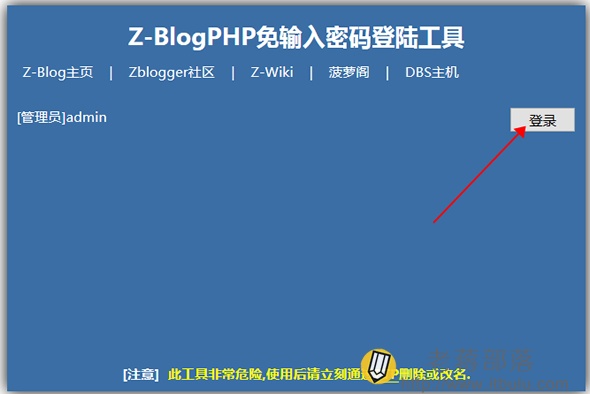 ZblogPHP快速重置找回管理员密码的方法