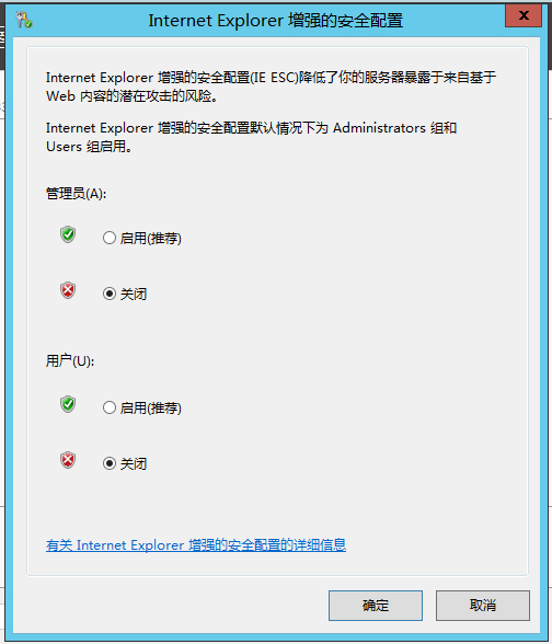 Windows 12关闭"Internet Explorer增强的安全配置"提示