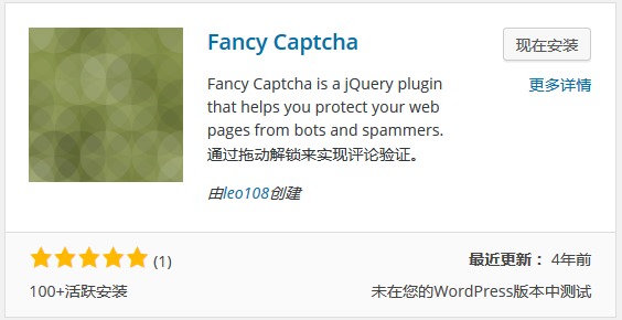Fancy Captcha插件下载和安装