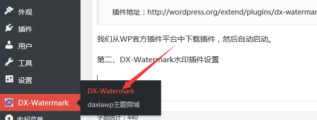 DX-Watermark水印插件设置