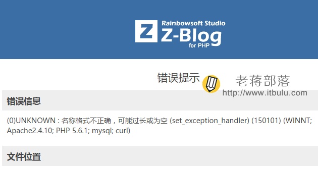 ZBlog PHP提交评论错误问题