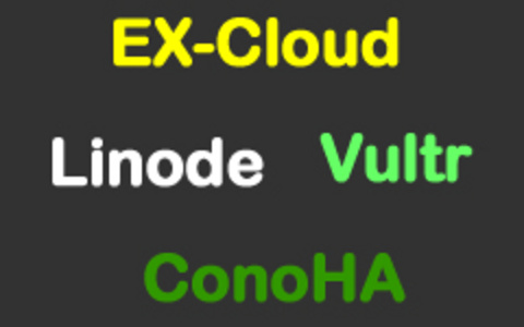 点评EX-Cloud、Linode、Vultr日本VPS主机商及VPS主机性能