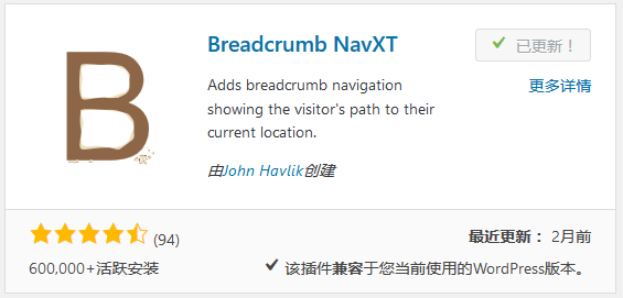 Breadcrumb NavXT下载和安装