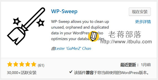 WP-Sweep下载和启动