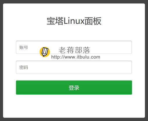 宝塔Linux面板登入