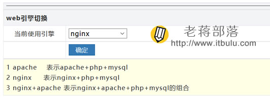 检查WDCP面板WEB引擎 - 选择Nginx