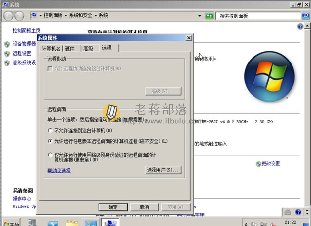 设置WIN2008允许远程链接桌面