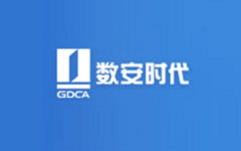 数安时代Trustauth免费SSL证书（DV SSL）申请过程