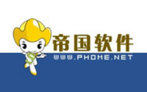 一键帝国CMS快速重置管理员密码工具（送给忘记密码的站长）
