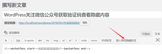 WordPress关注微信公众号获取验证码查看隐藏内容 - 第2张