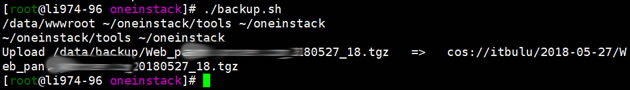 OneinStack定时同步网站备份数据至腾讯云COS云存储 - 第5张