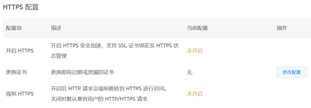 绑定和启动HTTPS