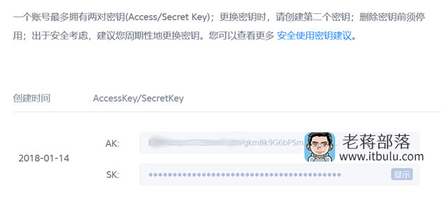 获取AccessKey/SecretKey