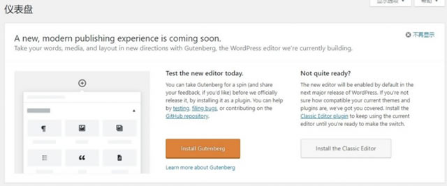 WordPress4.9.8新版本发布新推Gutenberg编辑器