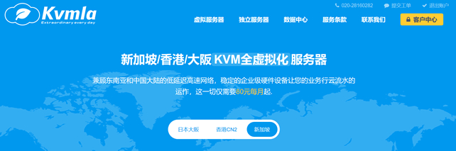 Kvmla新加坡VPS 1GB内存配置月64元 附节点PING速度综合评测