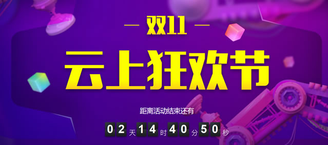 汇总 - 2018阿里云双十一新用户/老用户优惠省钱购买策略 - 第2张