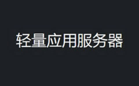 阿里云轻量应用服务器高性价比香港机房月付24元 NTT/CN2