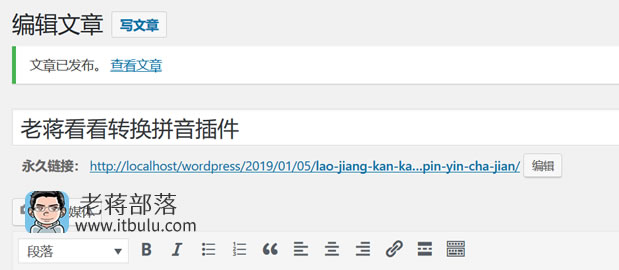 Wenprise Pinyin Slug插件使用