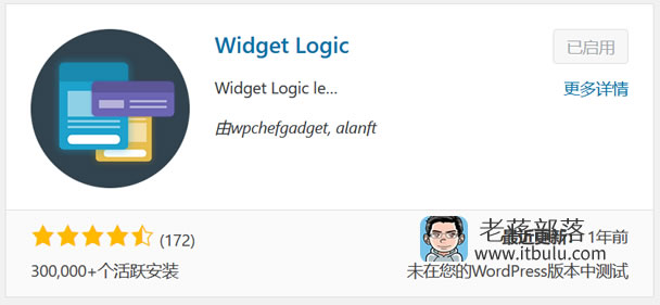 Widget Logic插件安装
