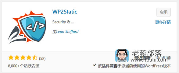 WP2Static下载和安装