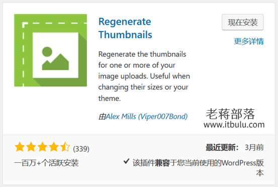 Regenerate Thumbnails插件