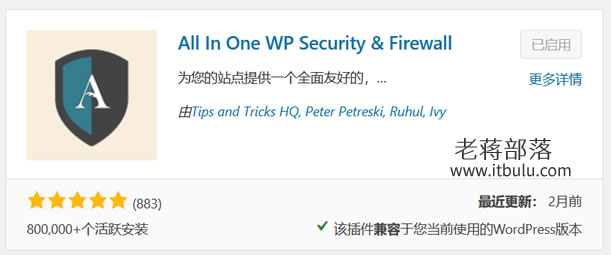 All In One WP Security & Firewall插件安装