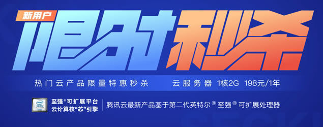 腾讯云香港服务器新人优惠 1M香港服务器年249元