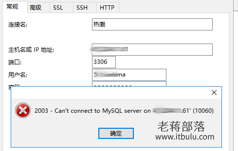 解决网站MySQL数据库无法通过Navicat连接管理问题