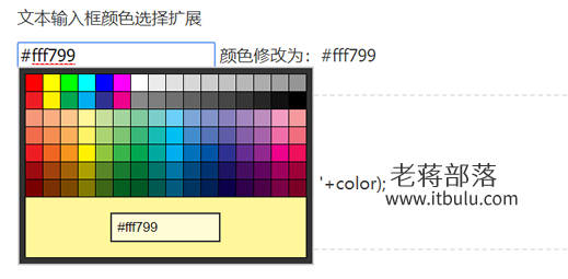 jquery.colorpicker组件快速实现文本框取色功能