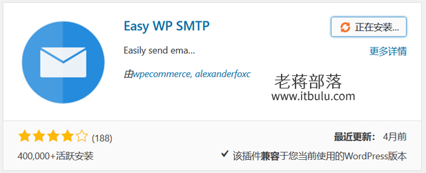WordPress利用Easy WP SMTP插件实现SMTP发送邮件
