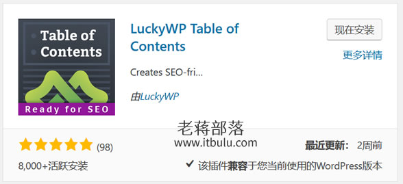 WordPress文章目录插件LuckyWP Table of Contents设置及应用