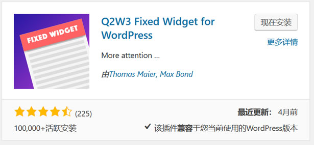 WordPress Q2W3 Fixed Widget插件快速设置小工具固定滚动
