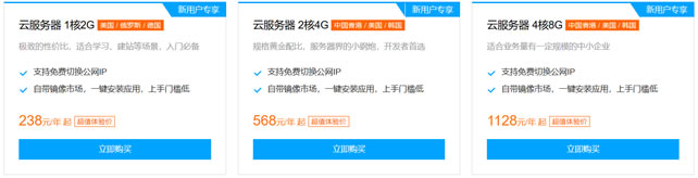 腾讯云服务器香港机房新用户年568元 2核/4G内存/1Mbps