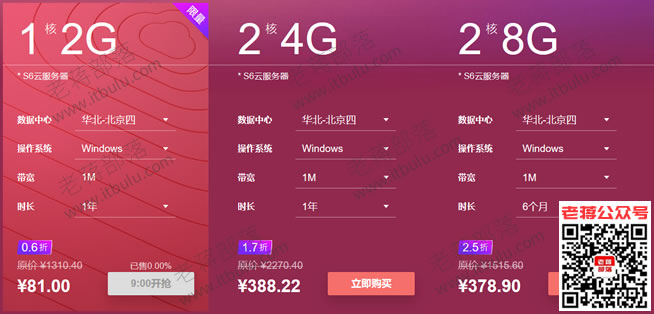 华为云双11优惠特价款云服务器 1核心 2GB内存 1M带宽 年81元