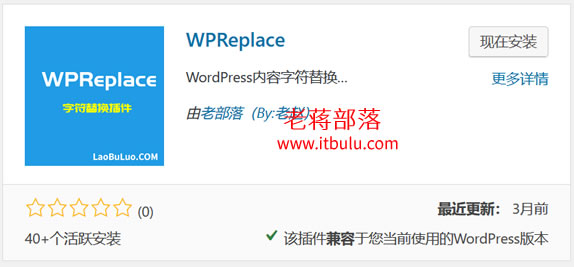 WordPress内容字符快速替换插件WPReplace